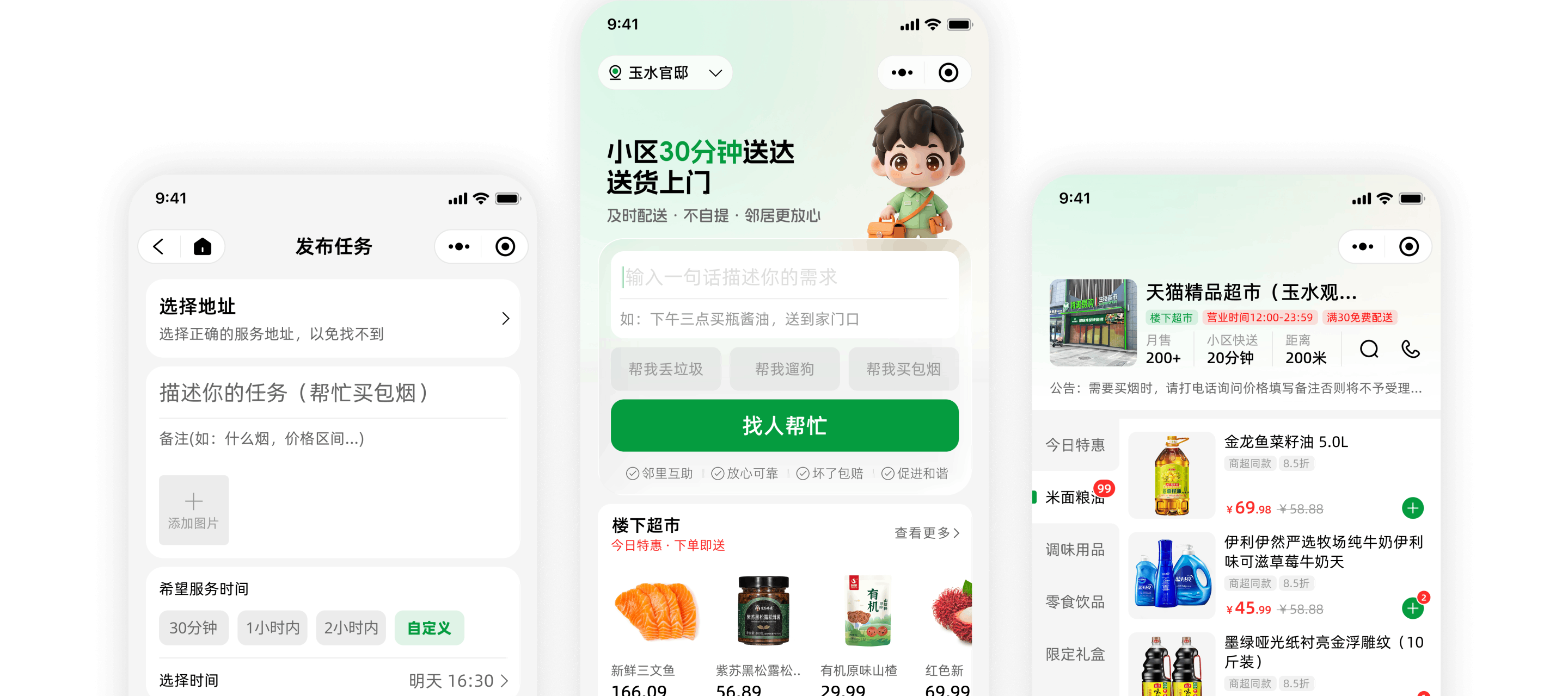 用户端小程序